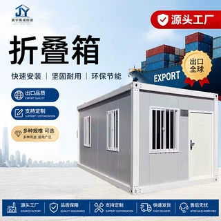 跨境折叠集装箱活动房住人箱房打包箱办公室快速组装可移动彩钢房