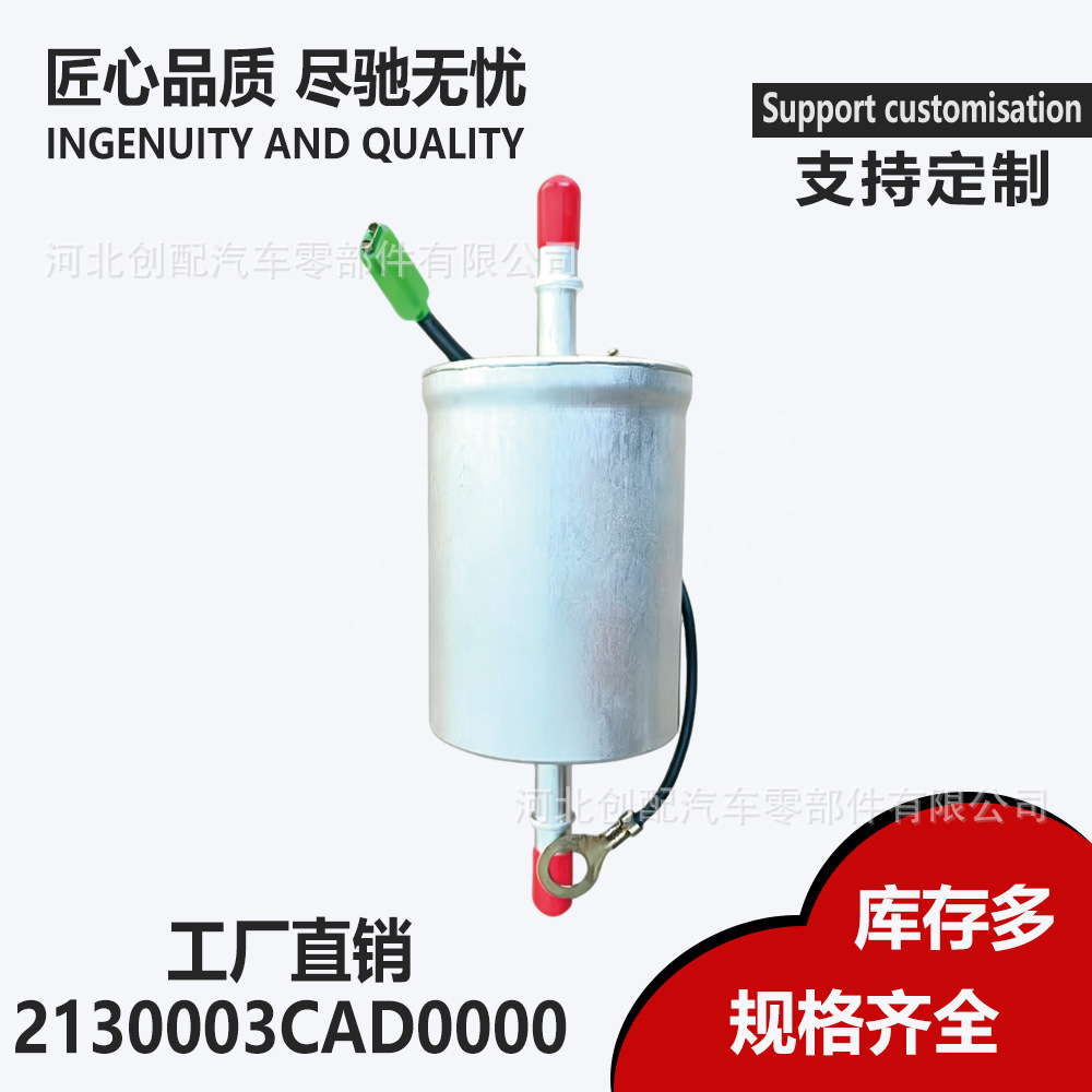 2130003CAD0000 Fuel Filter Element, compatible with Trumpchi GS8, GS7, and GM8 gasoline filters