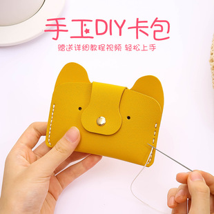 Creative diy handmade simple small animal card holder cute puppy coin purse semi-finished material package