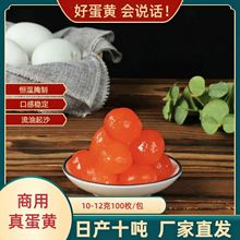 10-12克100枚真咸蛋黄商用无添加流油翻沙粽子蛋黄酥月饼烘焙馅料