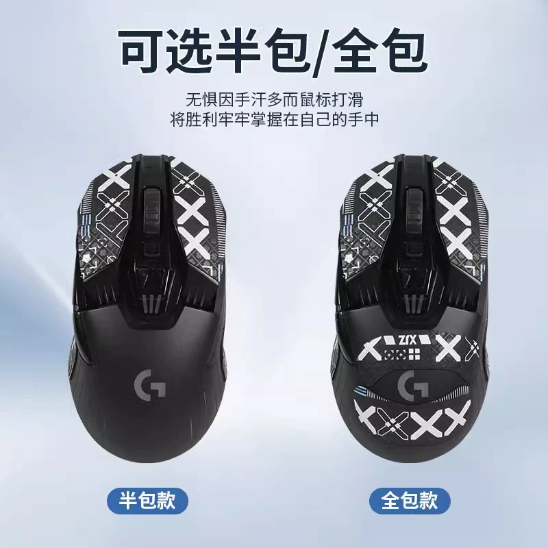 Logitech, нескользящая мышь, наклейка, G903, G903, G900