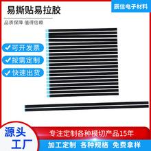电池易拉胶笔记本电脑可拉伸移除返拆屏幕无痕强力双面胶易拉胶