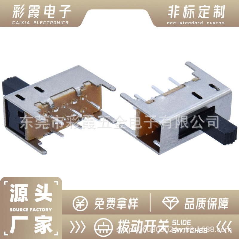 SS-22H02/H05 6针2P2T 2挡拨动开关电子产品电动玩具拨动开关两档