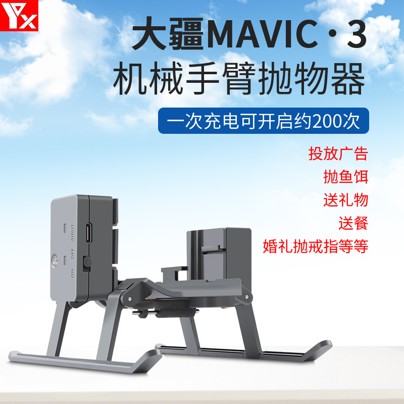Dajiang Royal Mavic 3 воздушные параболические рекламные кольца Метатель аксессуары для DJI