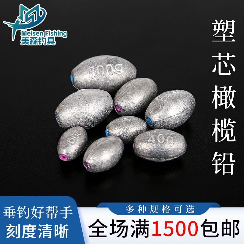 塑心通心坠橄榄铅坠矶竿抛竿海竿远投渔坠渔具用品垂钓配件