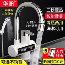 華盼電熱水龍頭速熱即熱式加熱廚房寶電熱水器淋浴家用冷熱水龍頭