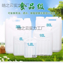 食用塑料油瓶加厚家用油桶食用油油壶1L 2斤2.5L 5斤10斤酒壶