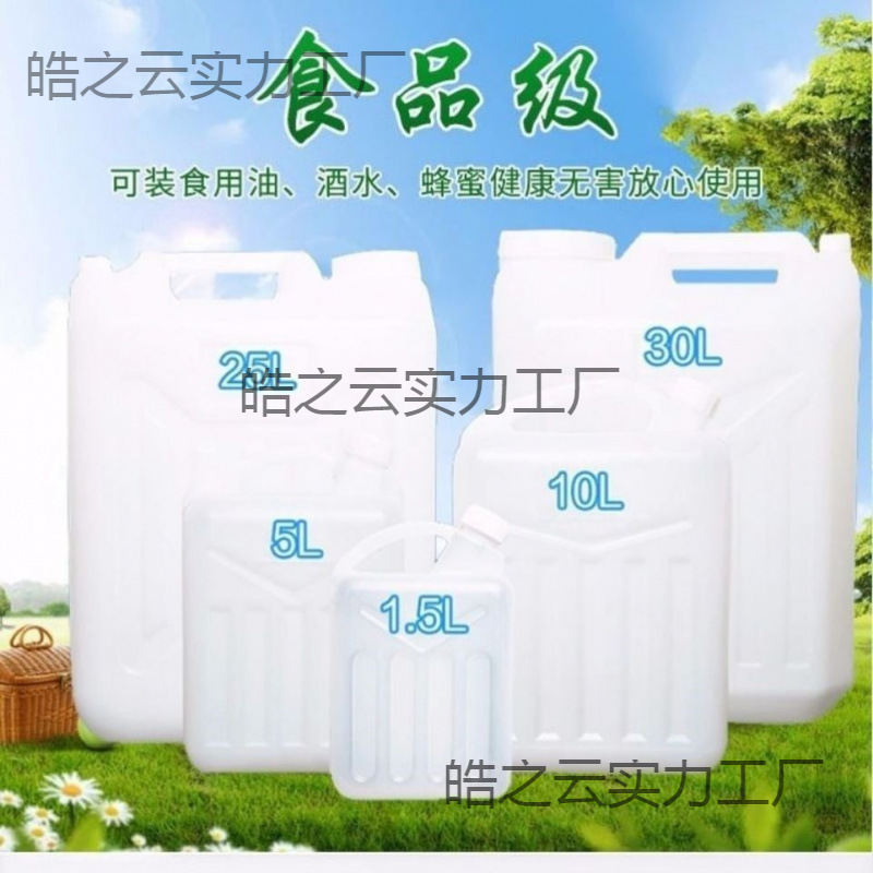 食用塑料油瓶加厚家用油桶食用油油壶1L 2斤2.5L 5斤10斤酒壶