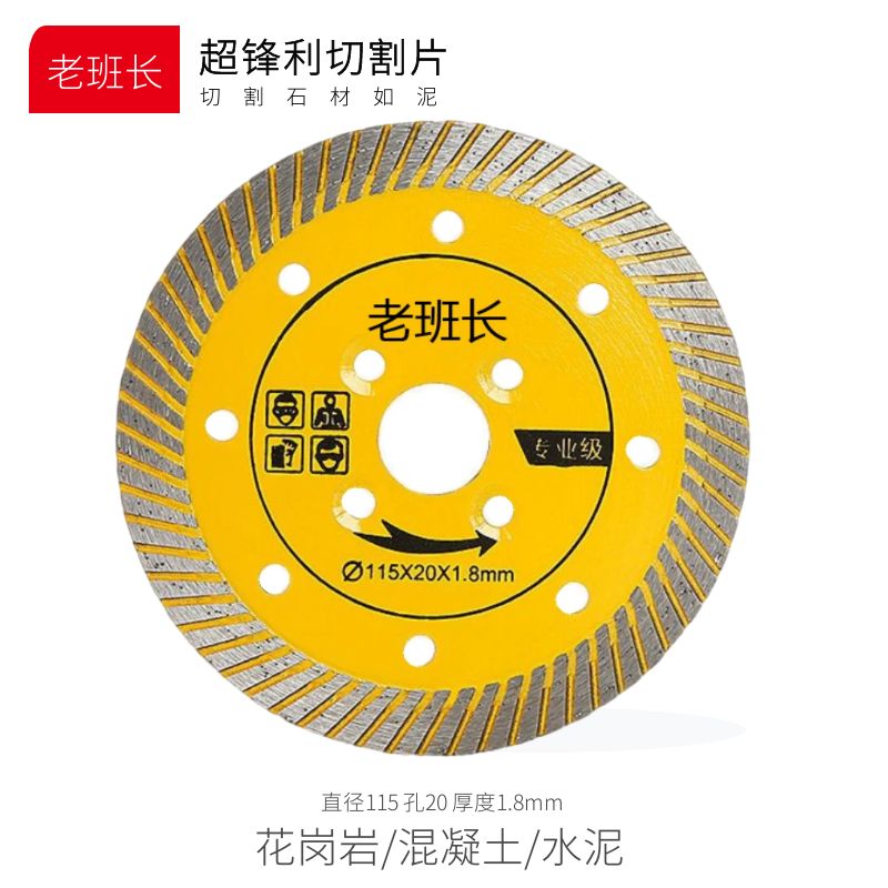 【10片装】115锋利切割片角磨机切割花岗岩混凝土水泥金刚石锯片