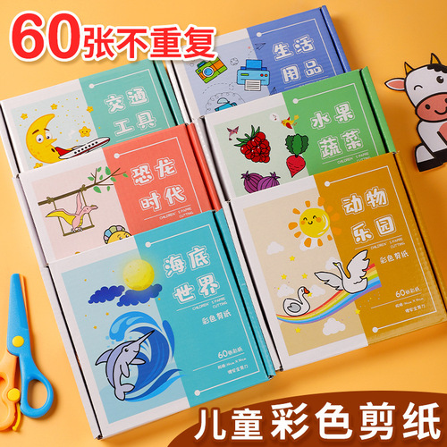 Children's paper-cutting DIY production materials, kindergarten children's boxed colorful origami stickers, small gifts and prizes wholesale