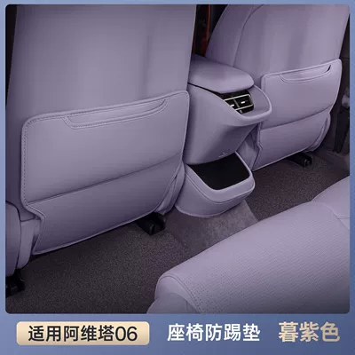 Suitable for Avita 06 Seat Anti-Kick Pad, Rear Seat Backrest, Avita 06 Special Car Rear Seat Protection Modification (Chair back anti-kick pad) - premium-selection-twilight-purple-anti-kick-seat-cover-set-3-piece