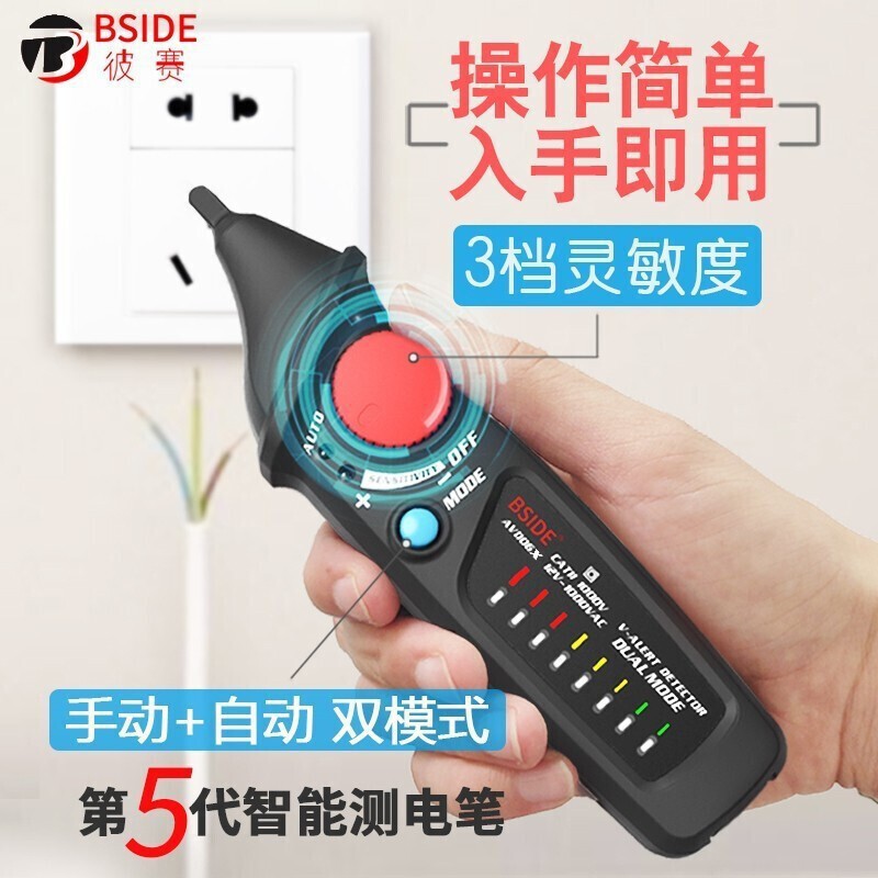 BSIDE AVD06X手持试电笔智能非接触式验电笔感应探测电笔电工专用