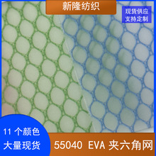 现货 EVA夹六角网桌面保护餐桌垫软玻璃茶几桌布防水网布