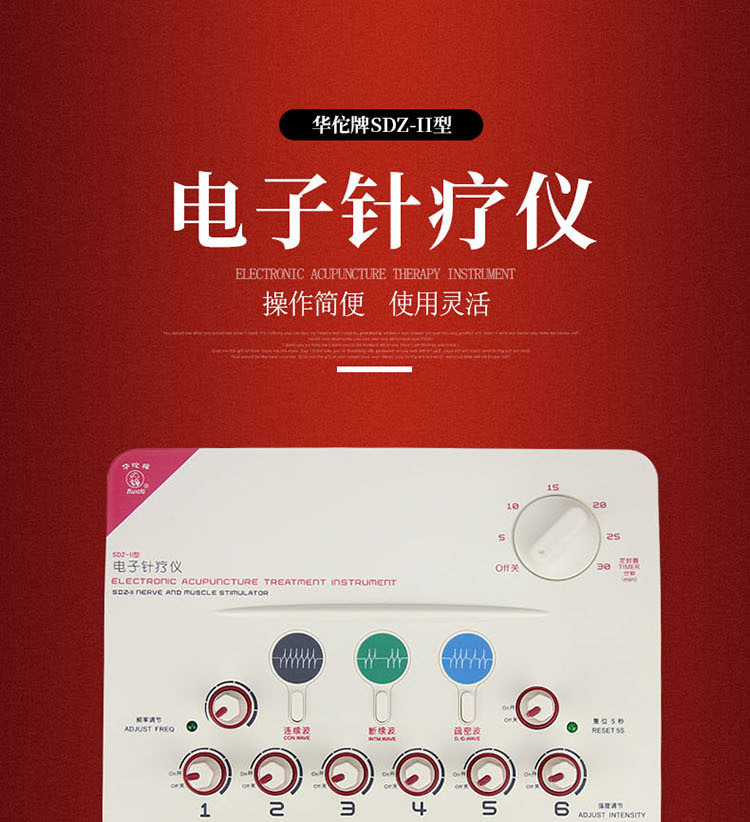 电子针疗仪电针针灸多功能电疗电麻脉冲理疗仪华佗SDZ-II型-阿里巴巴