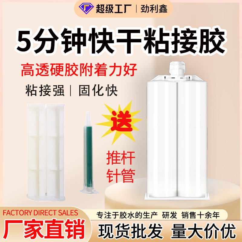 结构胶环氧树脂ab胶快干胶环氧AB胶金属陶瓷木材强力高透粘接胶