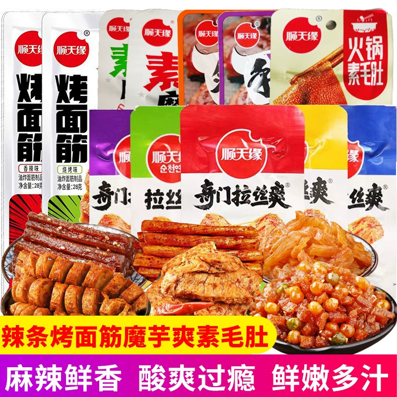 Shun Tian Yuan Independent Pack 20 пакетов/40 пакетов/100 пакетов Жареный глютен Стейк для рук Tear Konjac Прохладный однотонный Рубец