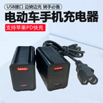 电动车手机充电器PD快充USB口快充48V60V72V电瓶车手机转换器