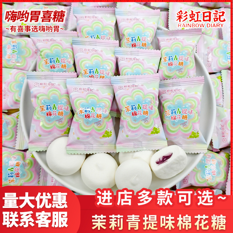 Rainbow Diary Jasmine Green Grape Flavored Marshmallows - High-Value Wedding Afternoon Tea Snacks for Leisure and Craving Relief - Bulk Candy Snacks Rainbow Diary Jasmine Green Grape Flavored Marshmallows - High-Value Wedding Afternoon Tea Snacks for Leisure and Craving Relief - Bulk Candy Snacks