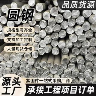 定制冷拉圆钢加工碳钢实心不锈钢钢棒建筑工地用厂家q235冷拉钢