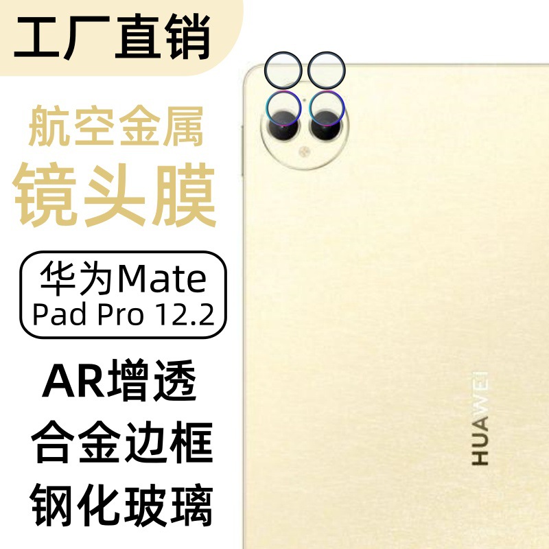 Aplicable a Huawei MatePadPro12.2 tablet 2024 cámara 2025 película de lente de vidrio templado de alta definición