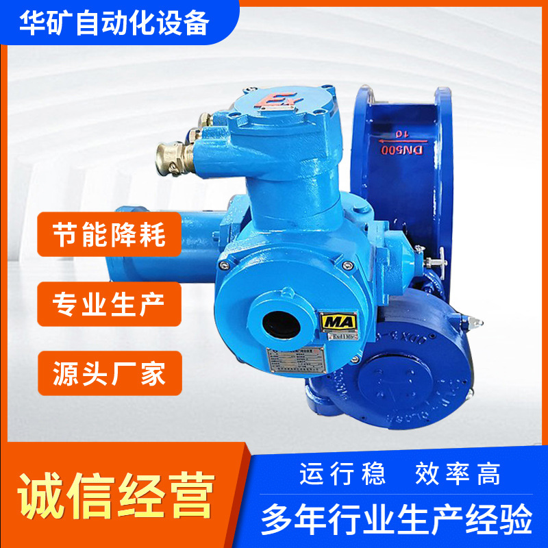 WSD94F-10C/DN400矿用隔爆兼本安型智能一体化电动瓦斯阀 高压电