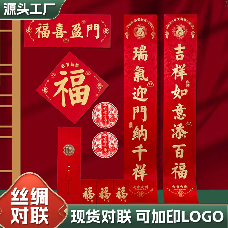 严选丝绸对联2026马年春联大礼包植绒对联春联套装新年春联福字