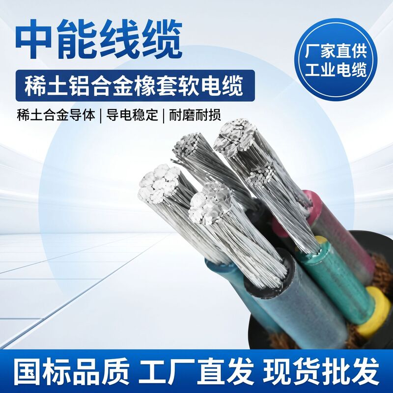 Supports customization of multi-core flexible rubber-coated power cables for mobile devices, rare earth aluminum alloy rubber-coated cables Supports customization of multi-core flexible rubber-coated power cables for mobile devices, rare earth aluminum alloy rubber-coated cables
