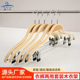 服装店木衣架套装带夹子女款二合一两用木质衣挂睡衣居家服衣服挂