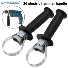 26电锤前手柄 电镐电钻冲击钻手柄 电锤重型加厚辅助手把电锤配件