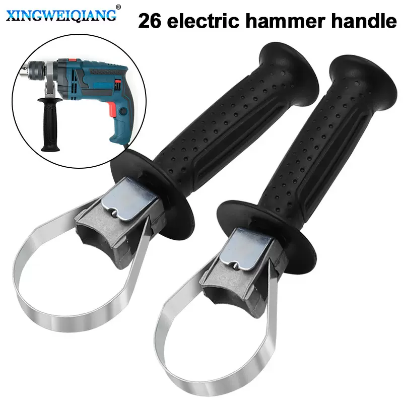 26电锤前手柄 电镐电钻冲击钻手柄 电锤重型加厚辅助手把电锤配件