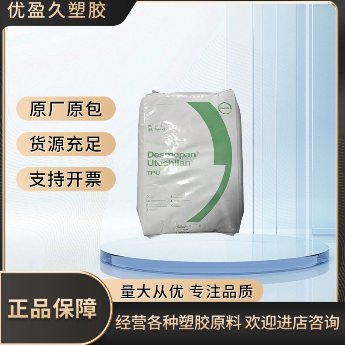 供应TPU/德国拜耳/72D 热塑性聚氨酯弹性体 tpu鞋底原料 透明级