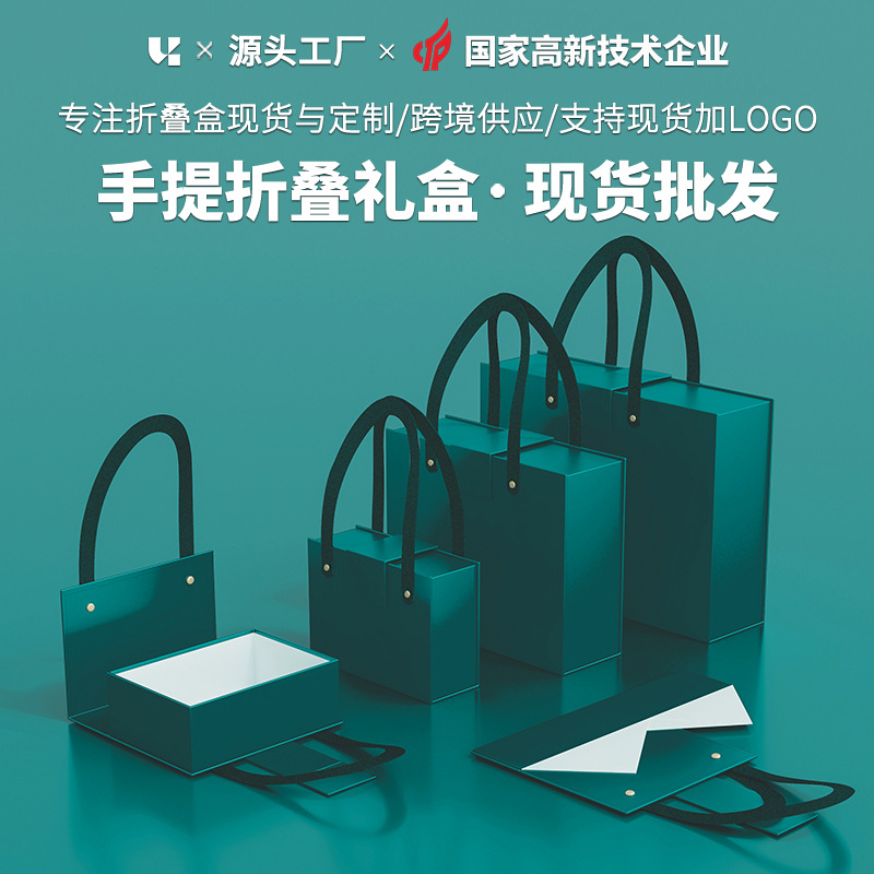 手提折叠盒礼盒空盒ins风高级感现货可烫金加印logo创意礼盒定制