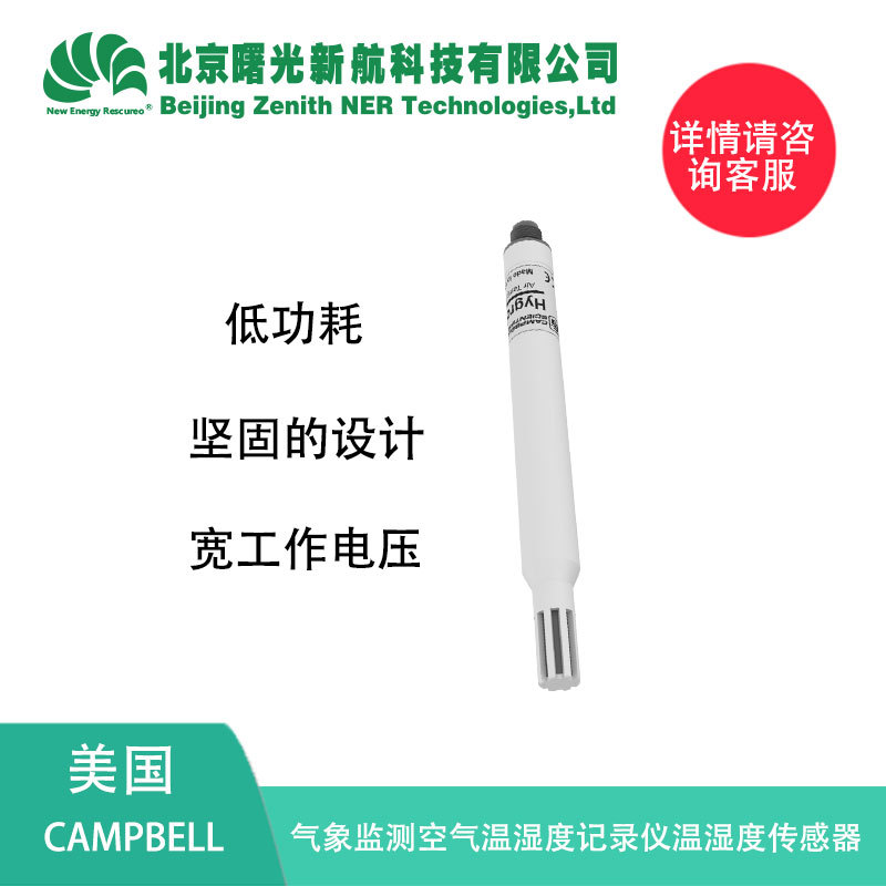 美国CAMPBELL气象监测空气温湿度记录仪传感器HygroVUE10变送器