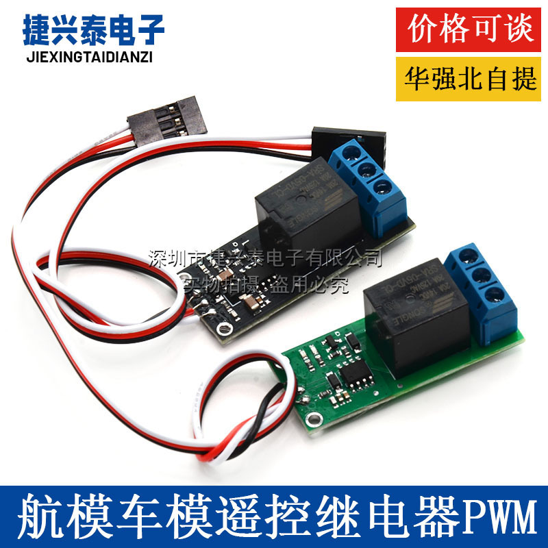 Model Aircraft and Car Model Remote Control Relay Model Pwm Switch Aircraft Light Controller Model Universal Switch K1