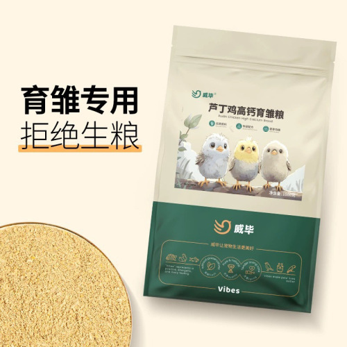 Rutin chicken feed brooding pet chicks chicks open grain Savit quail Rudin food grain chicken food wholesale