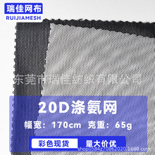 现货20d涤氨弹力网纱面料内衣瑜伽服女装透气砖块网氨纶网眼布