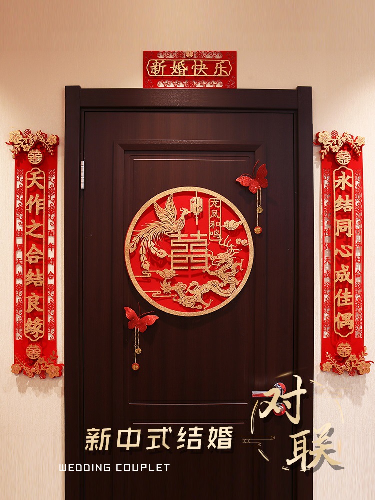 婚礼装饰新婚结婚对联男方出嫁婚庆用品婚房布置女方房门喜联大门