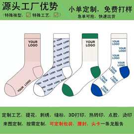 小批量定制LOGO刺绣棉涤棉地摊袜源头袜厂印花点胶运动袜男袜女袜