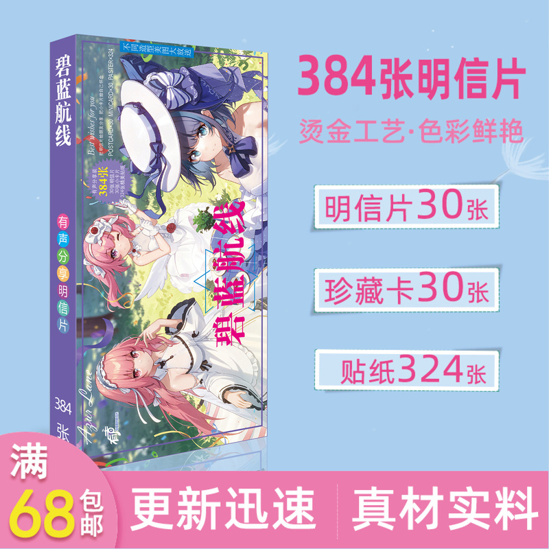 New animation long postcard blue route 384 picture album photos around the card a wholesale