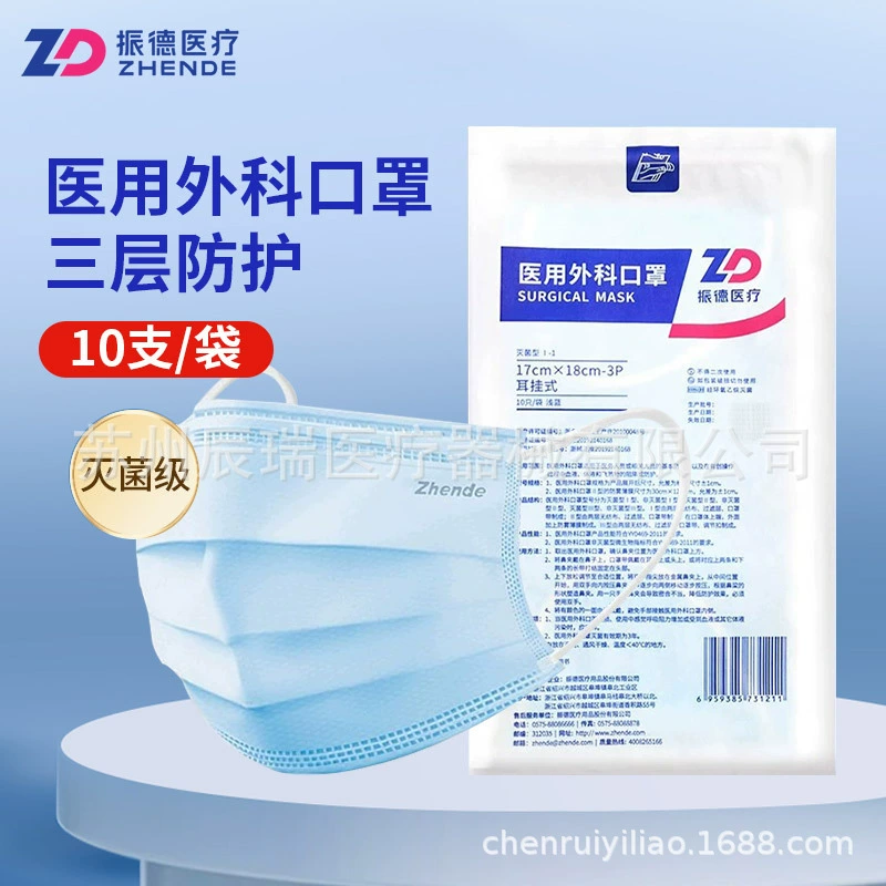 Медицинские хирургические маски Zhende 10 одноразовых трехслойных защитных пылестеризованного класса вентиляции