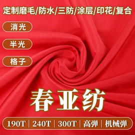 面料加工定制;涤纶面料;尼龙面料