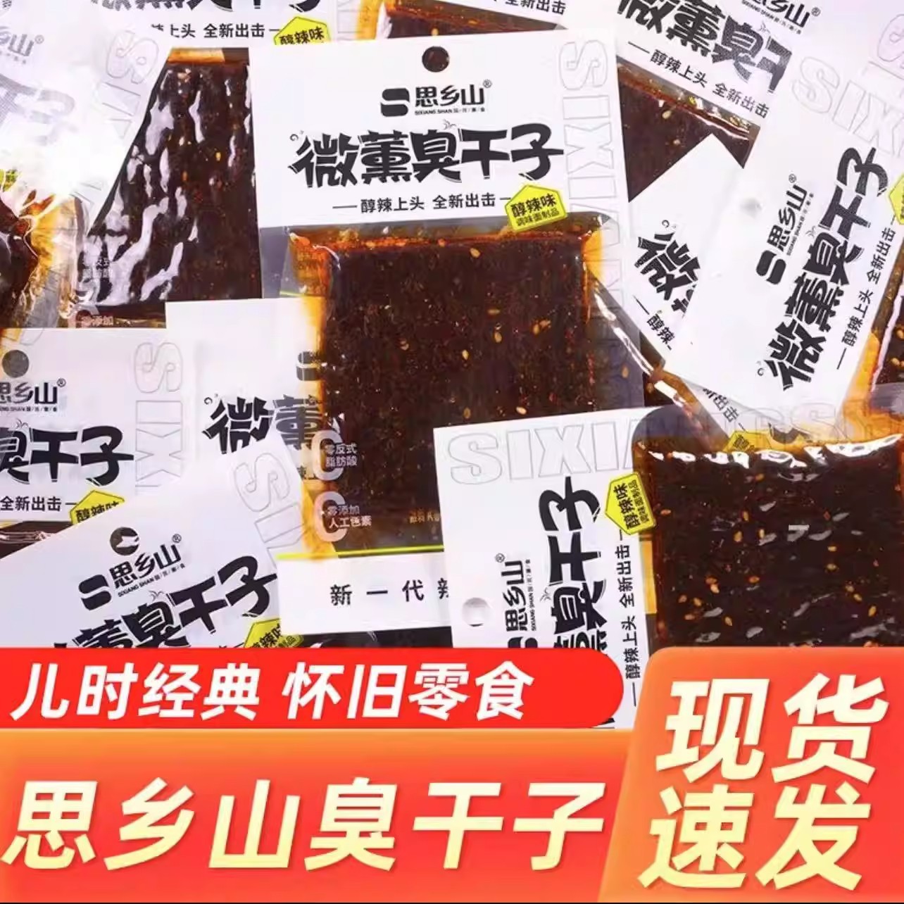 Homesick Mountain Spicy Tofu Sticks Childhood Memory Spicy Snacks Popular Spicy Snack for Binge-Watching Leisure Internet-Famous Snack