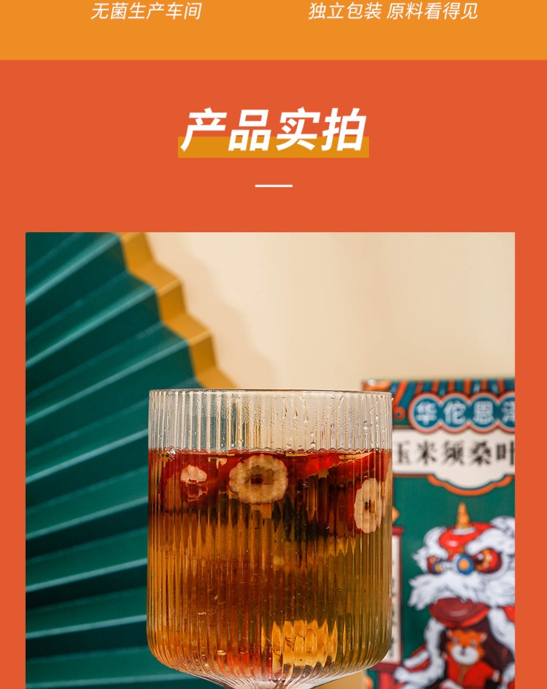 玉米须茶_08
