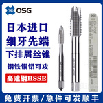 OSG先端丝攻M7M8M9M10M11M12X1.75细牙丝锥0.5*0.75 1.0 1.25 1.5