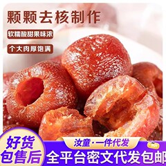 代发空心山楂球去无核山楂500g空心山楂独立包装休闲零食空心山楂