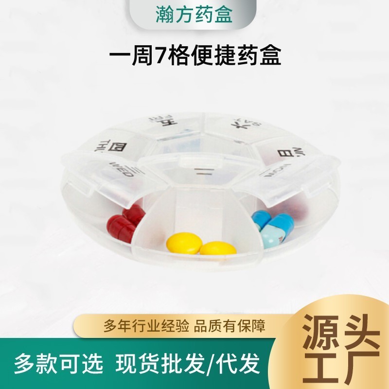 厂家供应 七格透明随身一周旅行便携药盒 分装药盒  高透明度