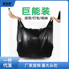 Black thick large plastic bag Moving storage bag clothing packing bag Hand-held vest-style large trash can tea