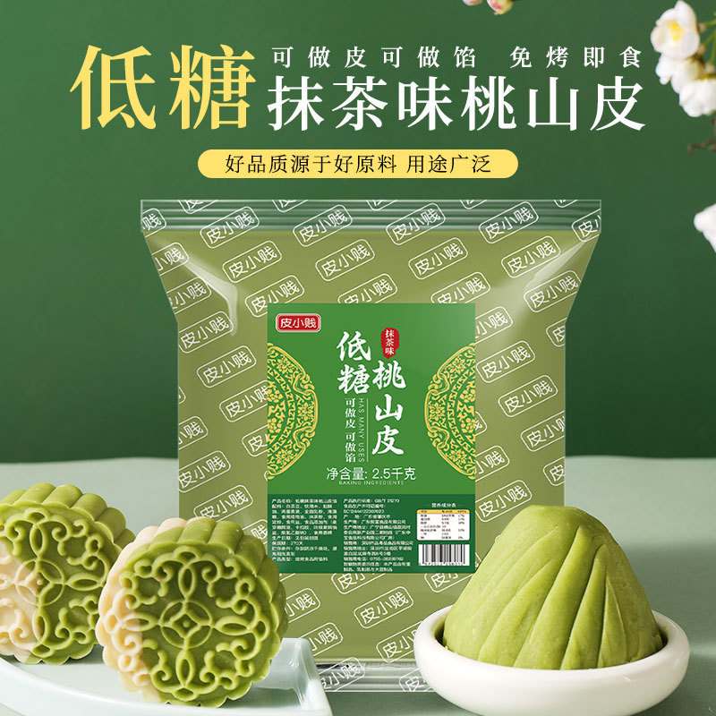 低糖桃山皮月餅フィリングミルク抹茶カスタード氷皮流心和菓子焼き半製品原料|undefined