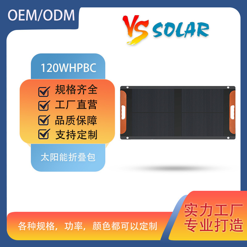 单晶200W全黑BC美观便携太阳能折叠包户外离网光伏电池板工厂直销