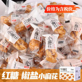 小麻花250g独立包装阿婆家的中式糕点点心桌游棋牌室香酥零食批发